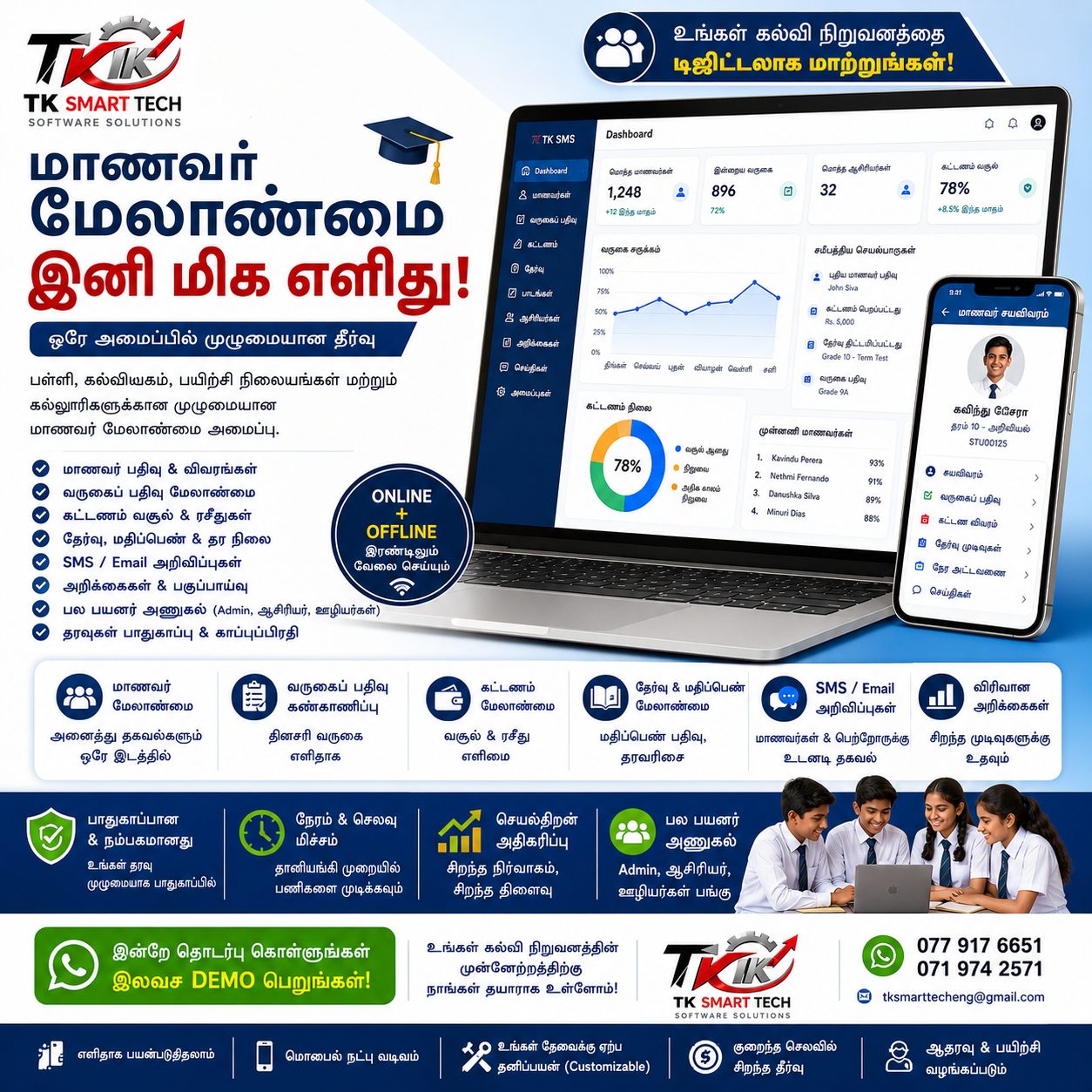Student Management System